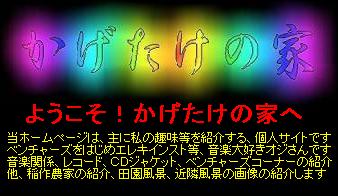 ���z�[���y�[�W�́A��Ɏ��̎�����Љ��A�l�T�C�g�ł��B�x���`���[�Y���͂��߃G���L�C���X�g���A���y��D���I�W����ł��B
���y�֌W�A���R�[�h�A�b�c�W���P�b�g�A�x���`���[�Y�R�[�i�[�̏Љ�A 
���A���_�Ƃ̏Љ�A�c�����i�A�ߗו��i�̉摜�̏Љ�܂��B