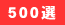 500�I
