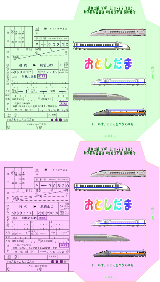 列島縦断鉄道１２０００㎞最長片道切符の旅