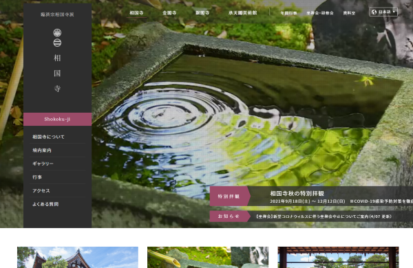 臨済宗 相国寺オフィシャルサイト 大本山相国寺Navi