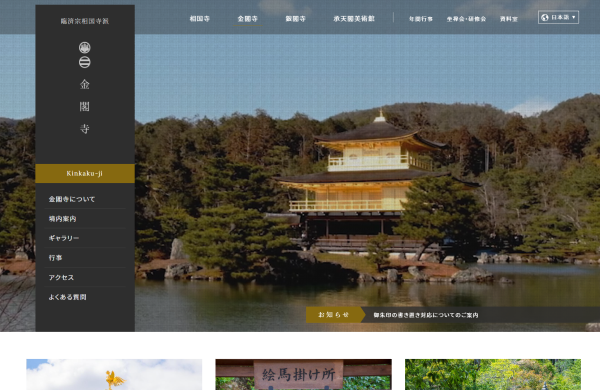 相国寺派 金閣寺オフィシャルサイト 金閣寺Navi