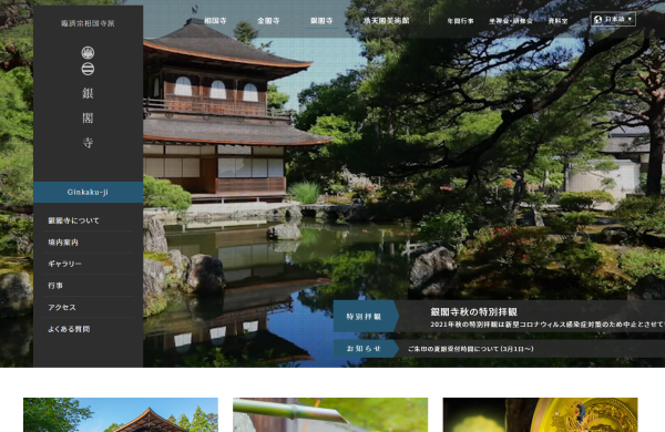 相国寺派 銀閣寺オフィシャルサイト 銀閣寺Navi